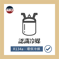【汽車知識-認識冷媒】
