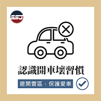 【汽車冷知識-認識開車壞習慣】