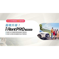 iRent PRO會員可先預約清潔服務