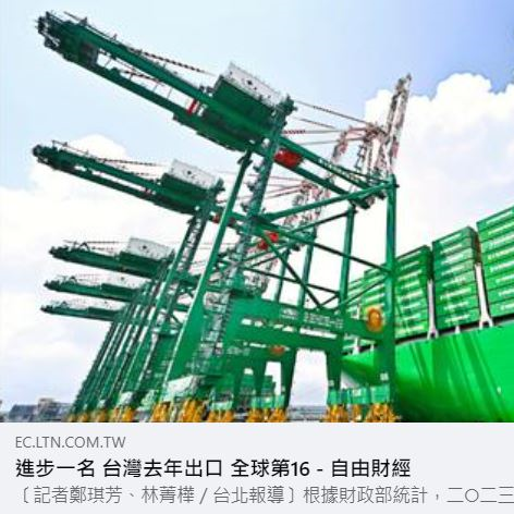 2023年我國貿易總額，全球排名19