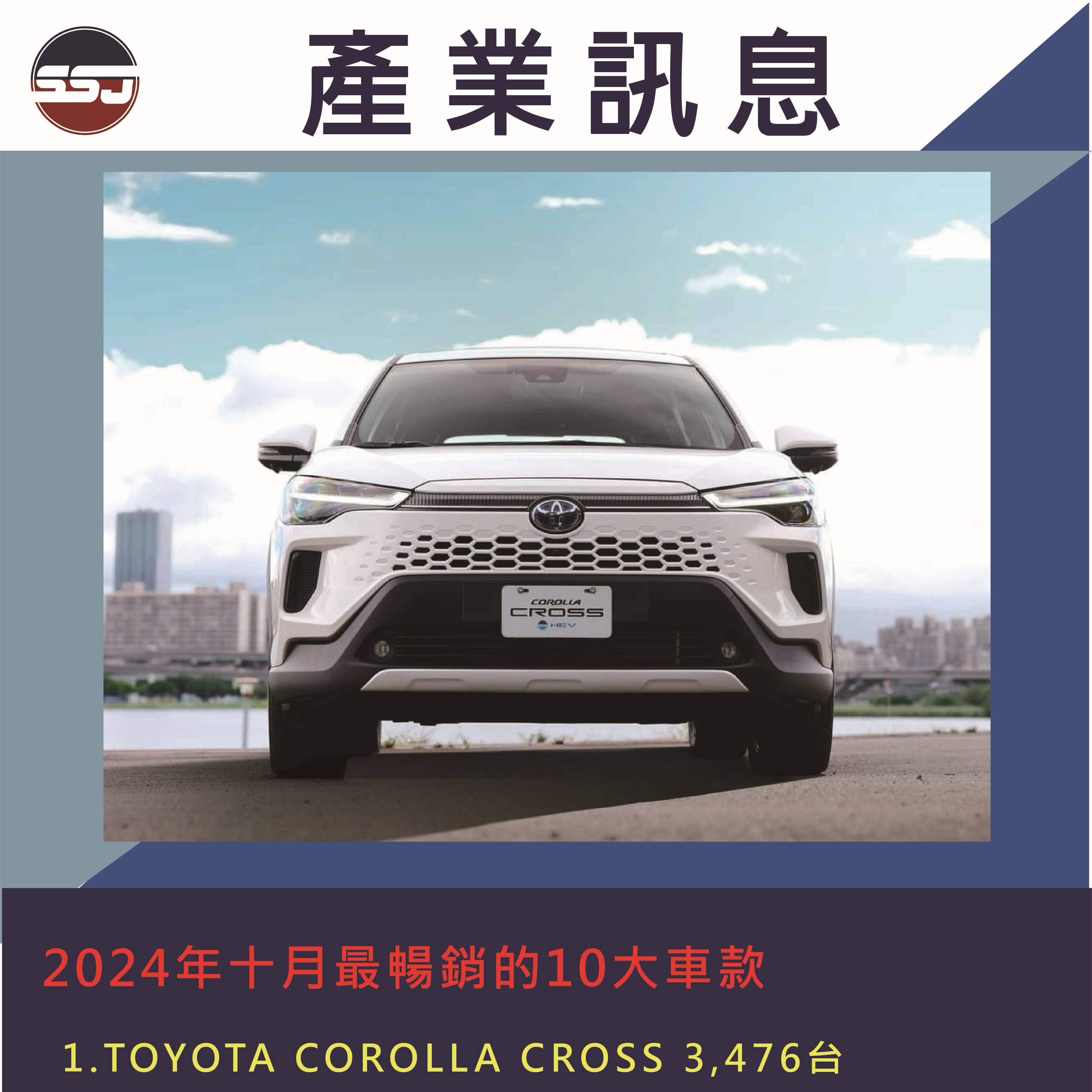 2024年十月最暢銷的10大車款