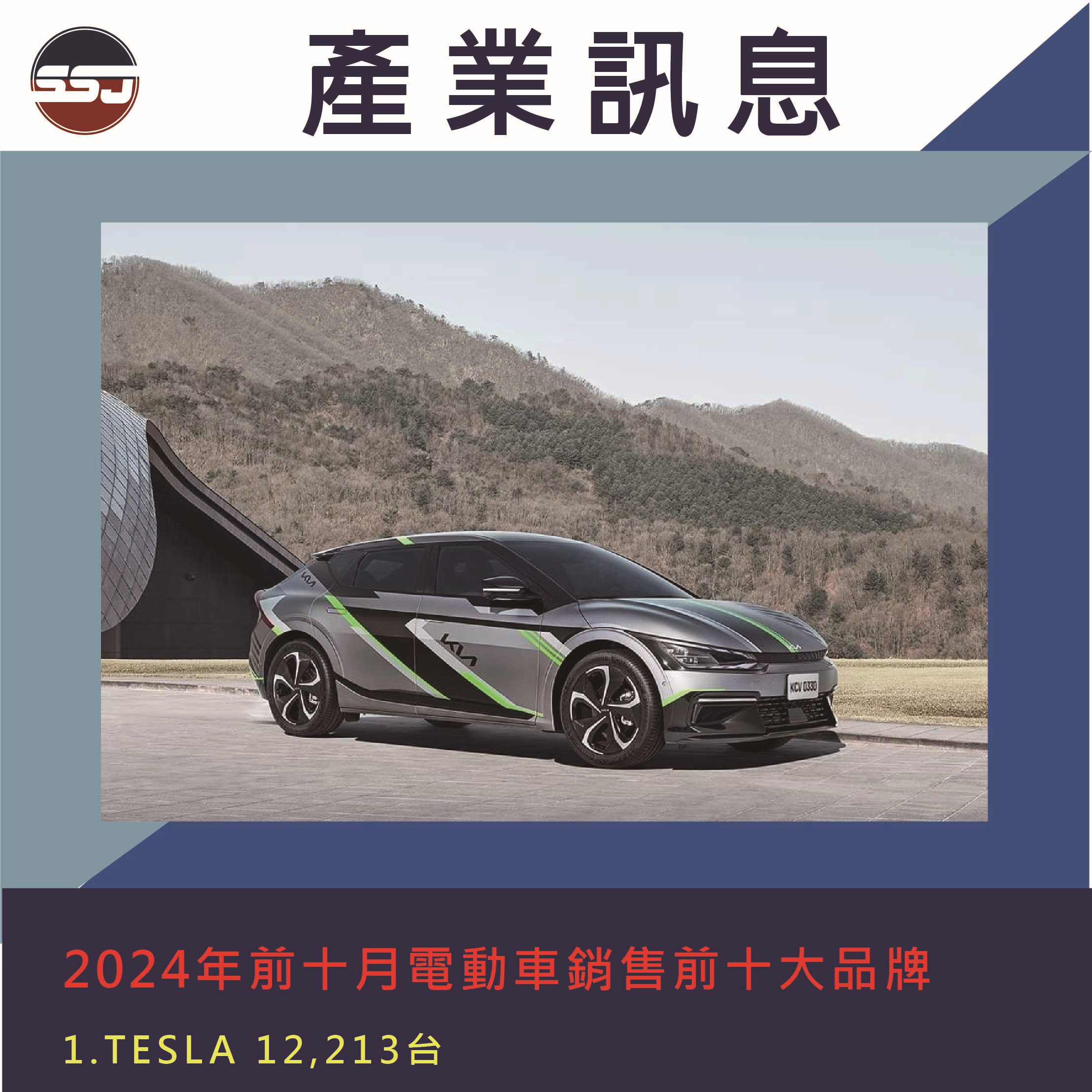 2024年前十月電動車銷售前十大品牌