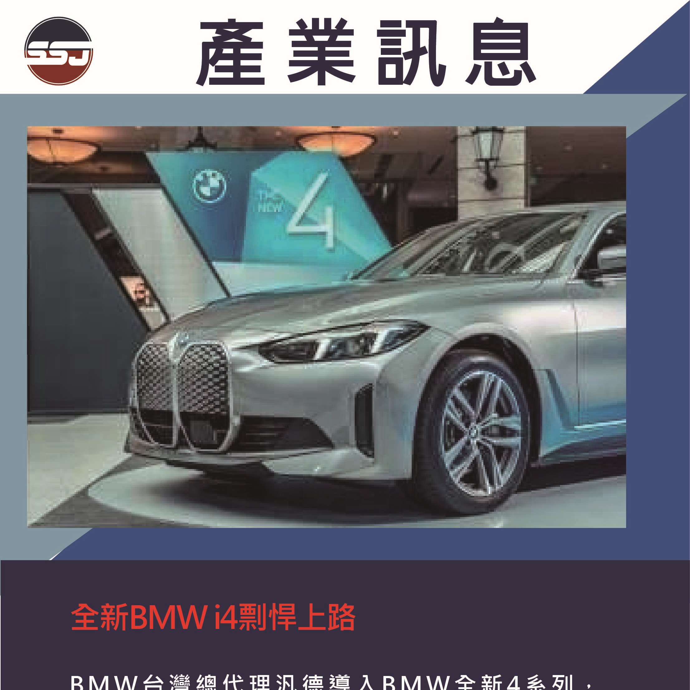 全新BMW i4剽悍上路