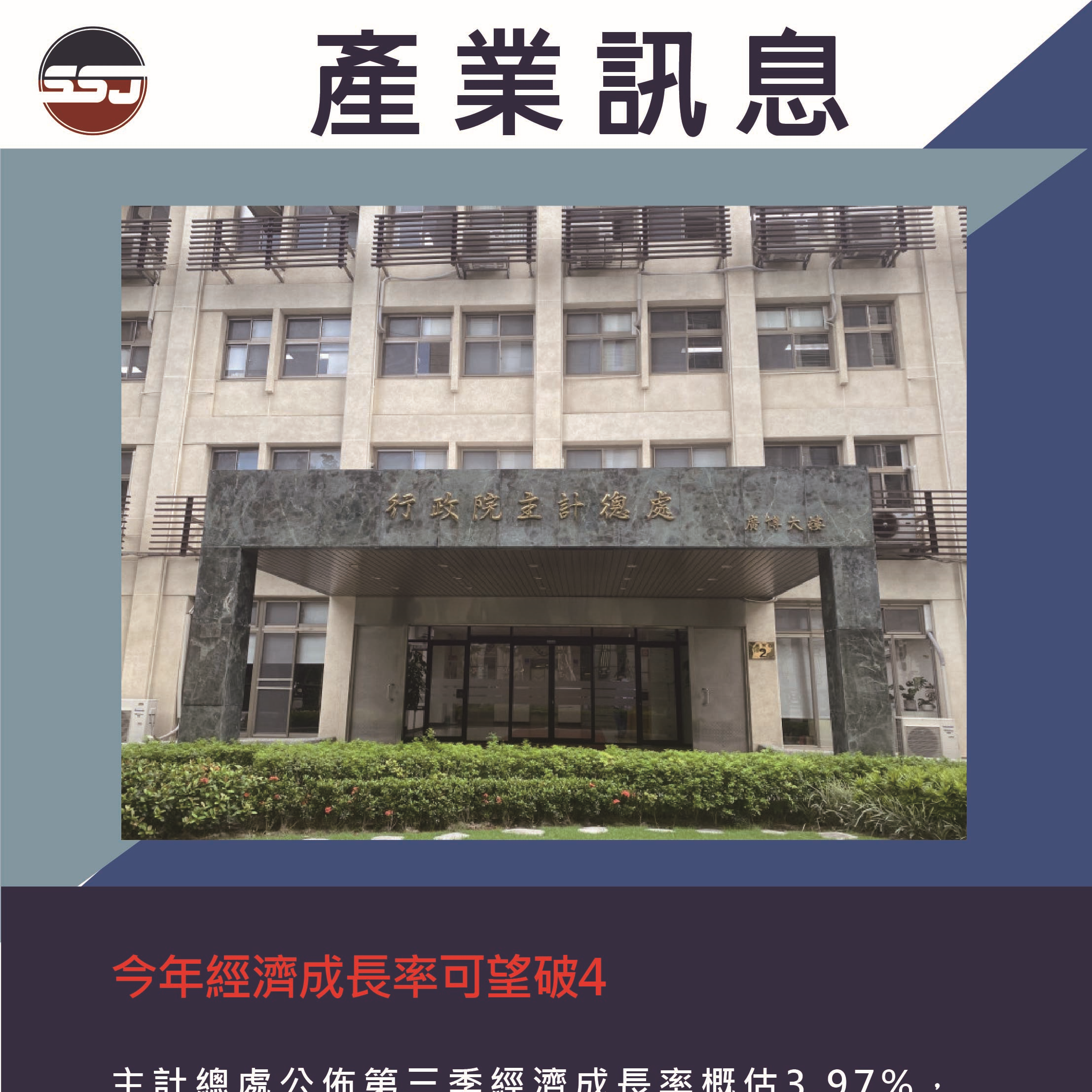 今年經濟成長率可望破4