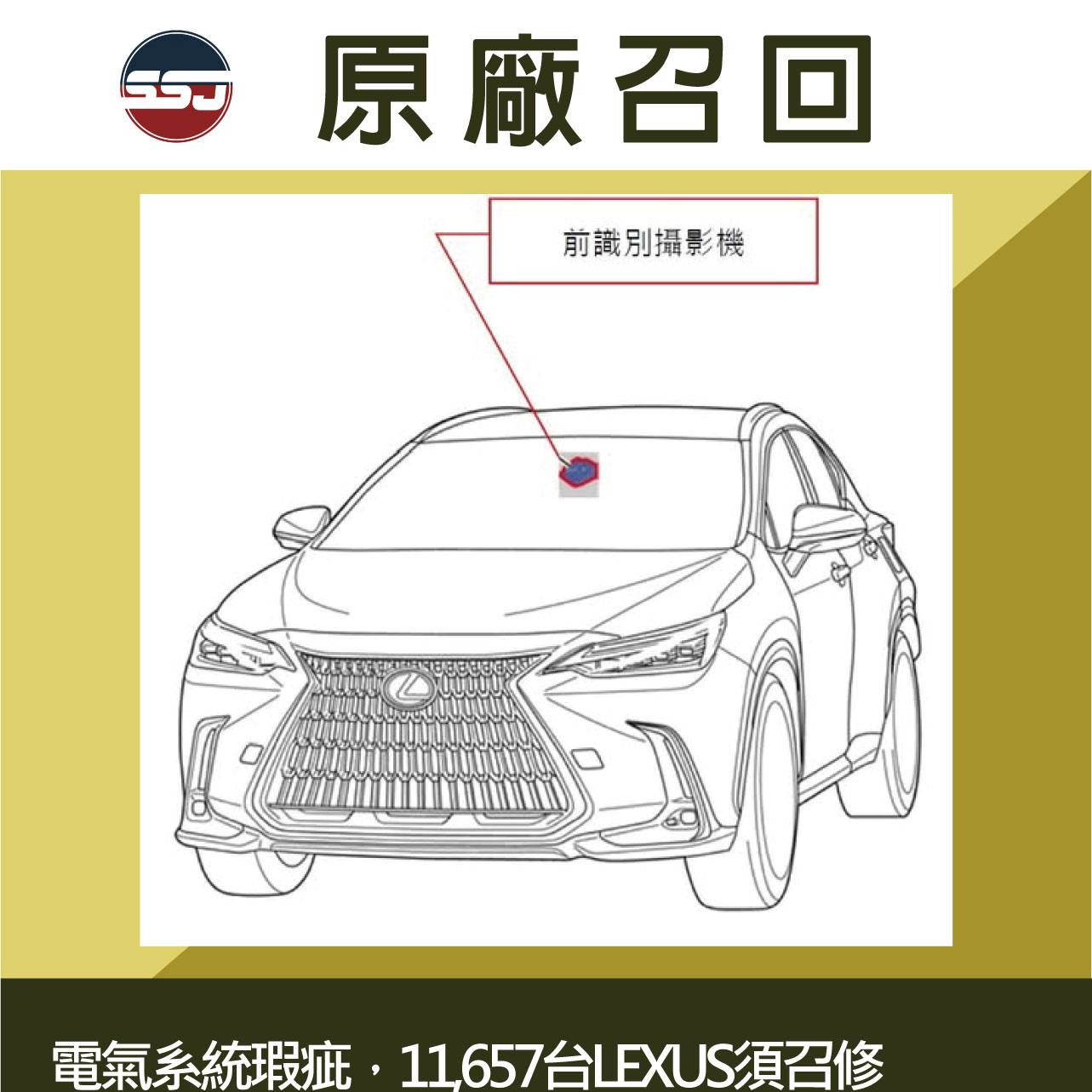 電氣系統瑕疵，11,657台LEXUS須召修