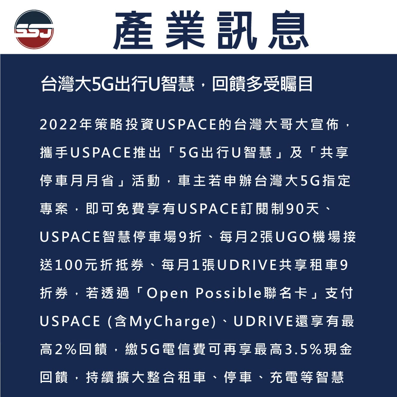 台灣大5G出行U智慧，回饋多受矚目