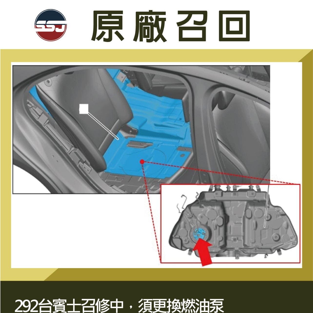 292台賓士召修中，須更換燃油泵