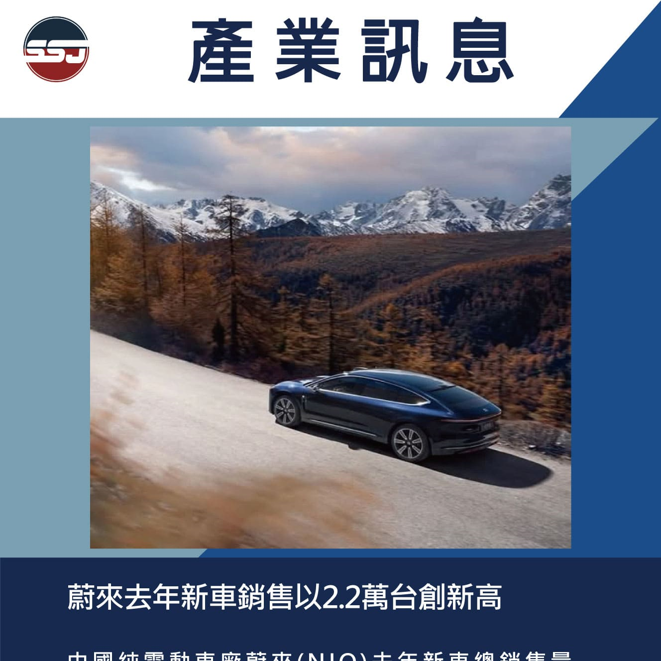 蔚來去年新車銷售以2.2萬台創新高
