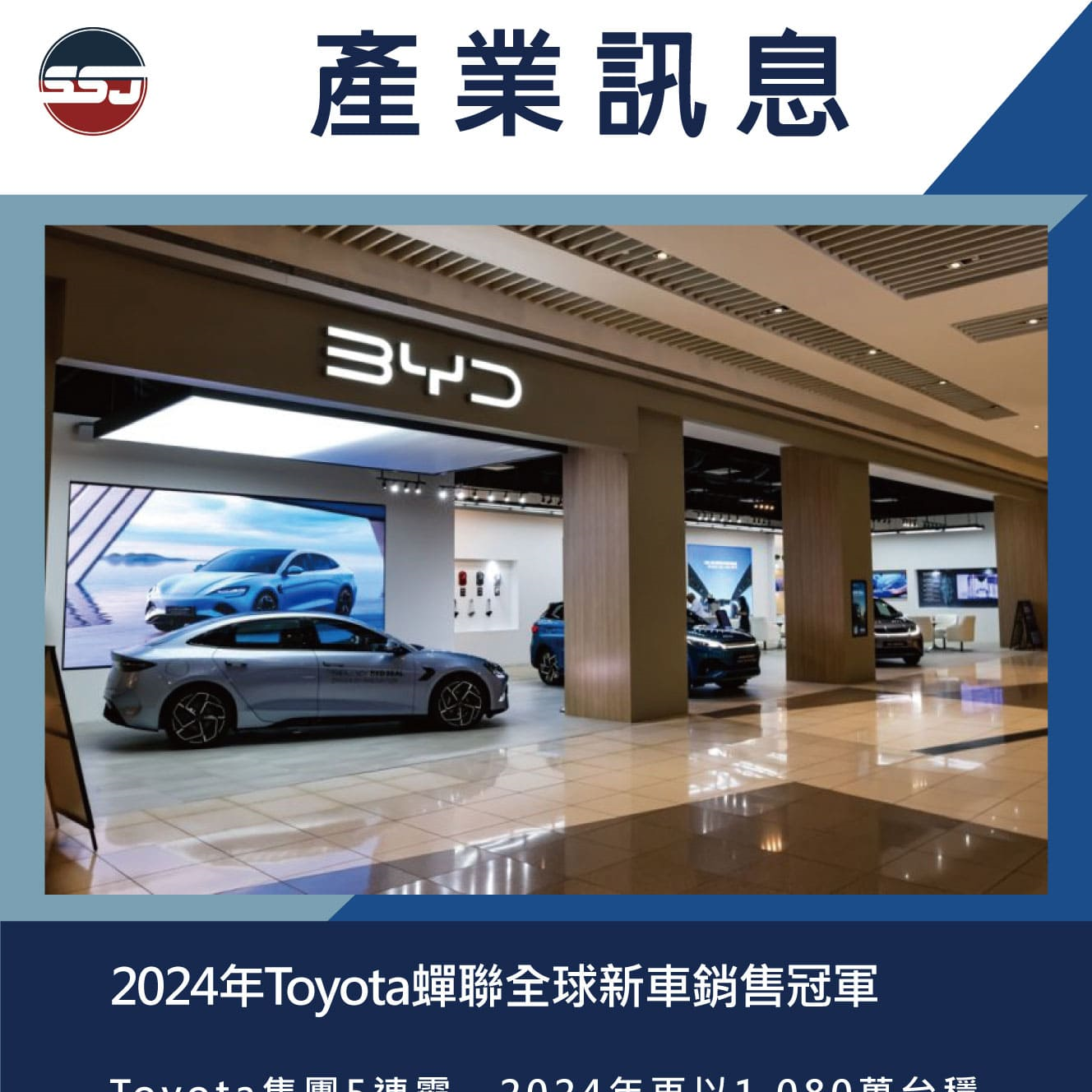 2024年Toyota蟬聯全球新車銷售冠軍