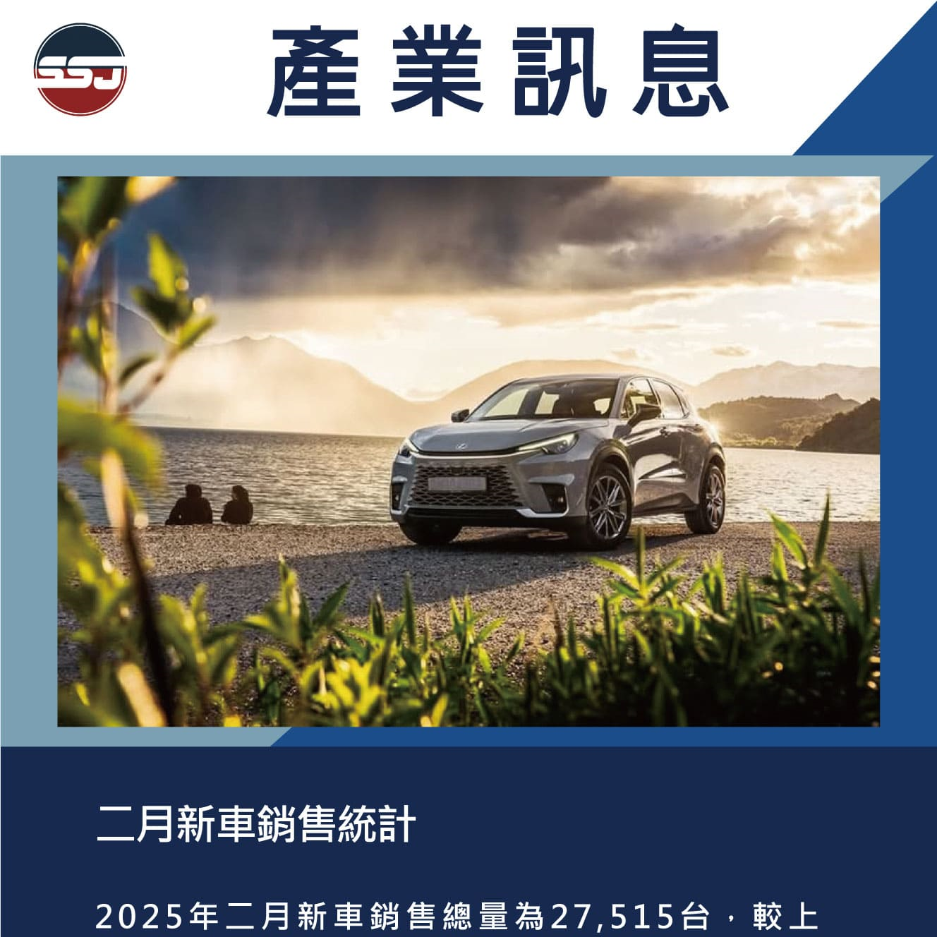二月新車銷售統計