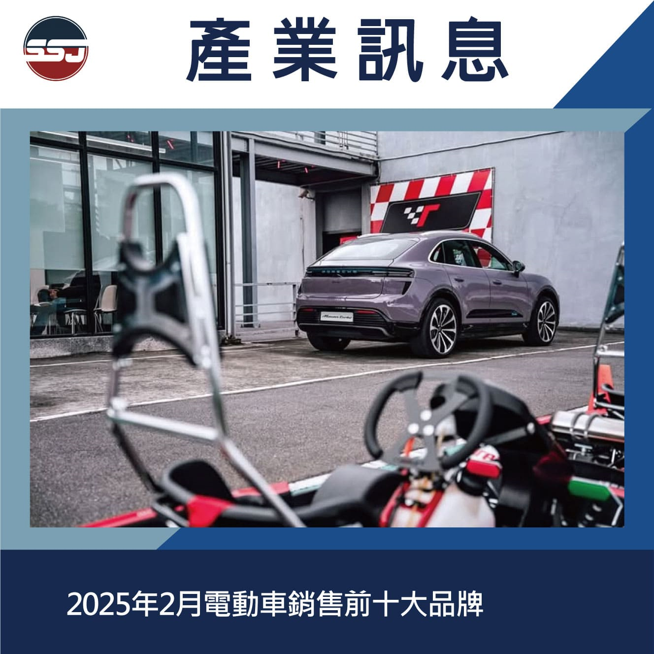 2025年2月電動車銷售前十大品牌