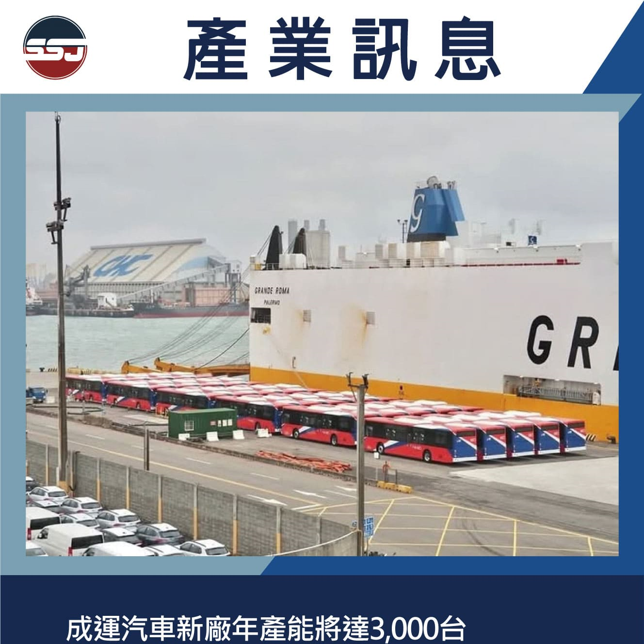 成運汽車新廠年產能將達3,000台