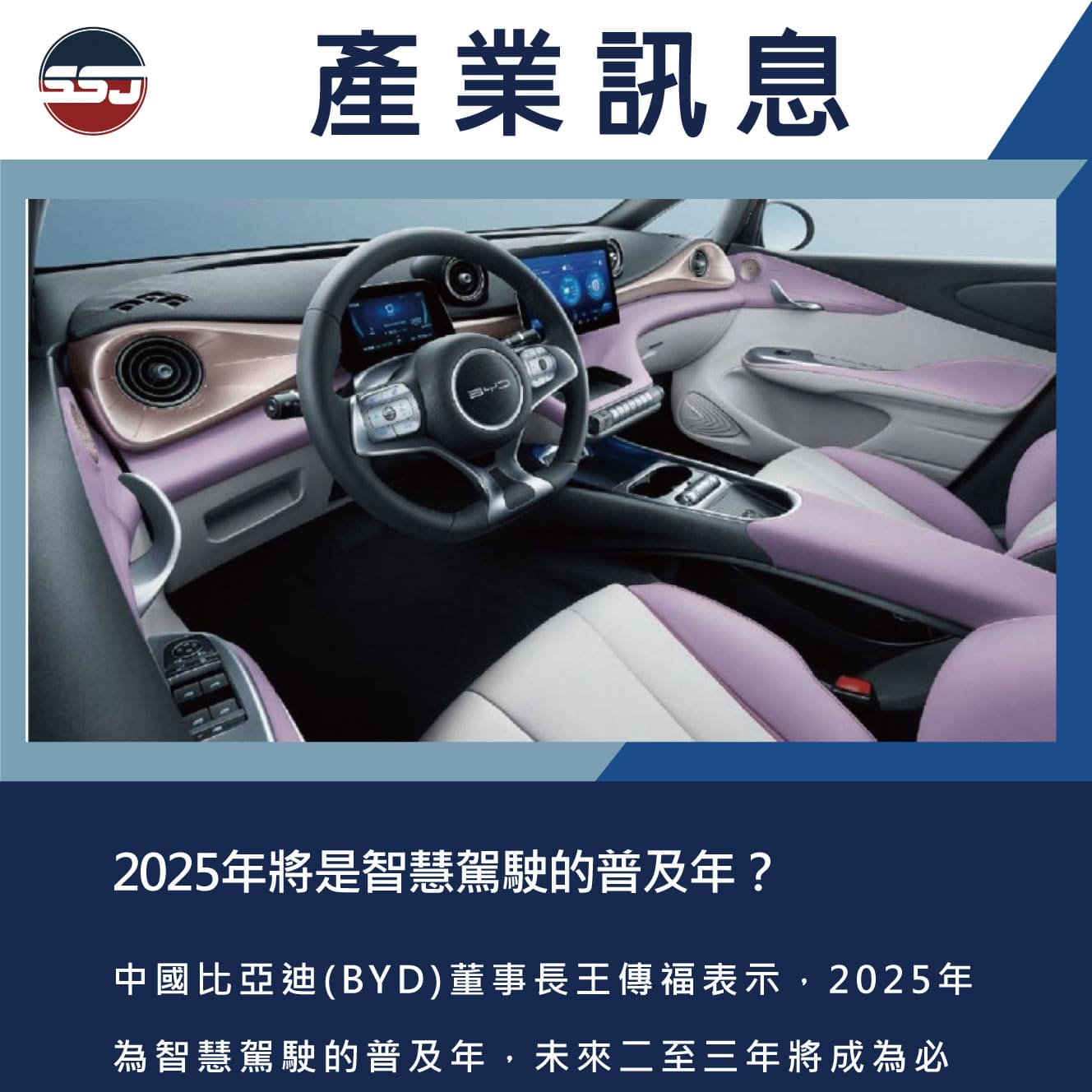 2025年將是智慧駕駛的普及年？