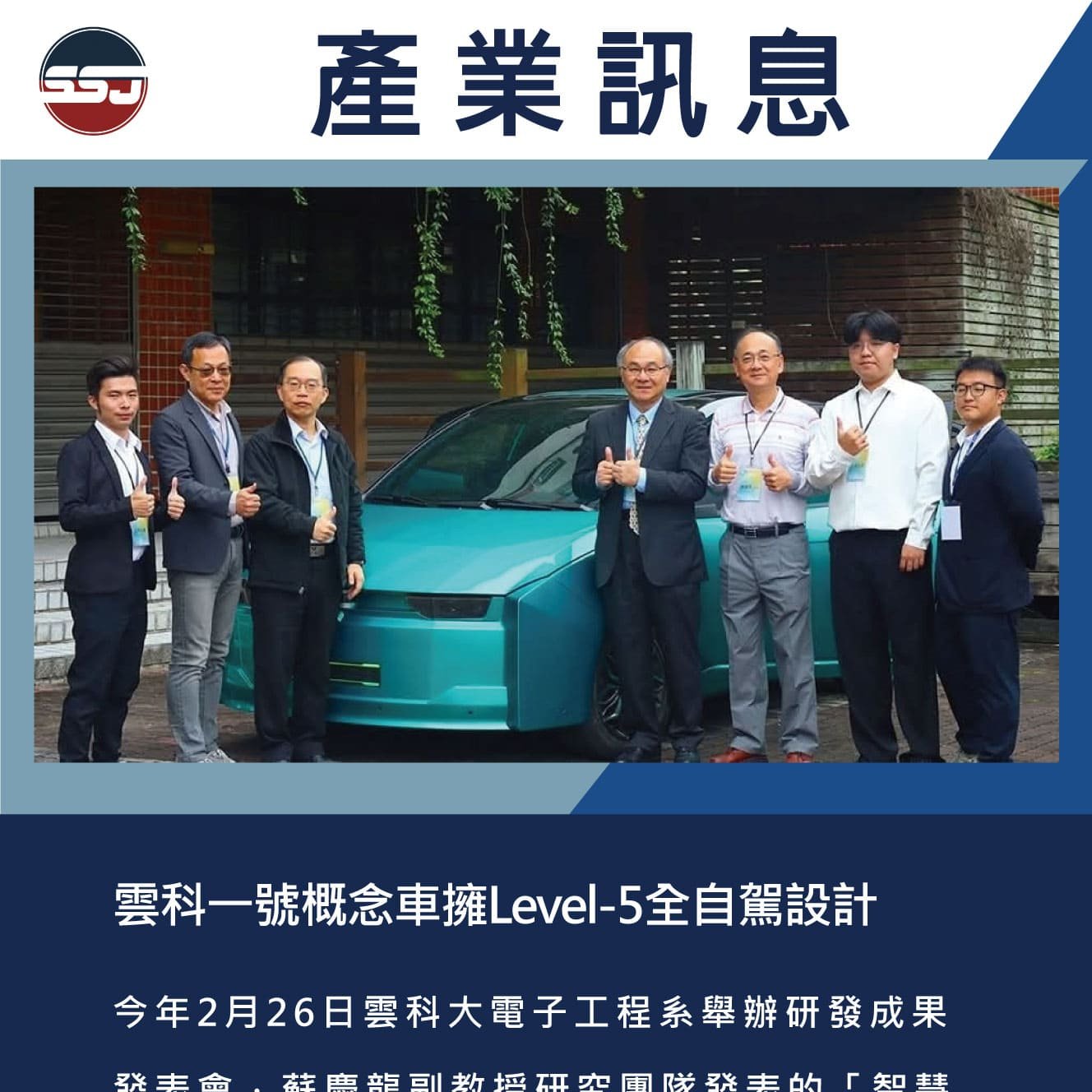 雲科一號概念車擁Level-5全自駕設計