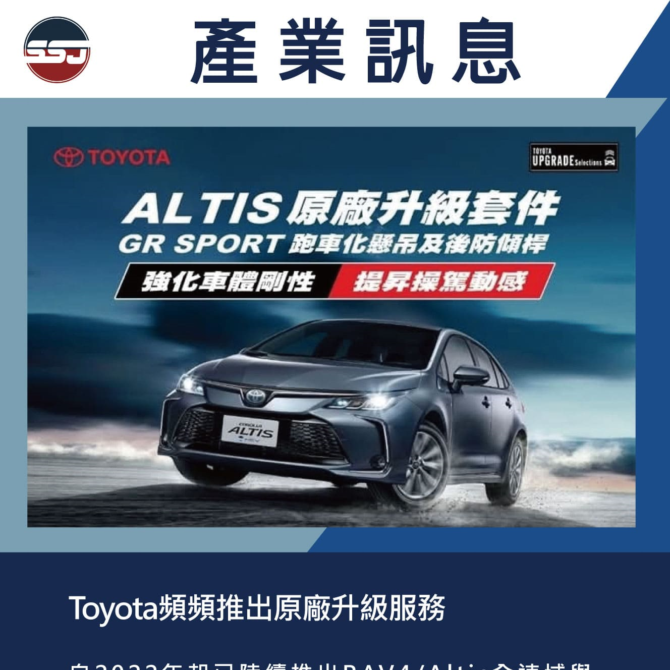Toyota頻頻推出原廠升級服務
