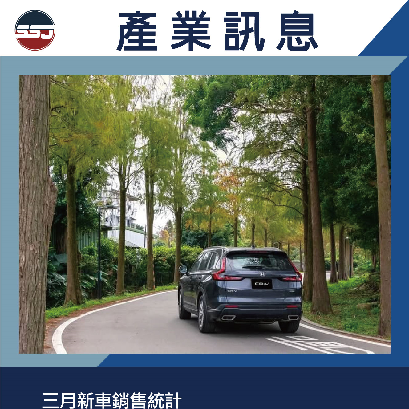 三月新車銷售統計