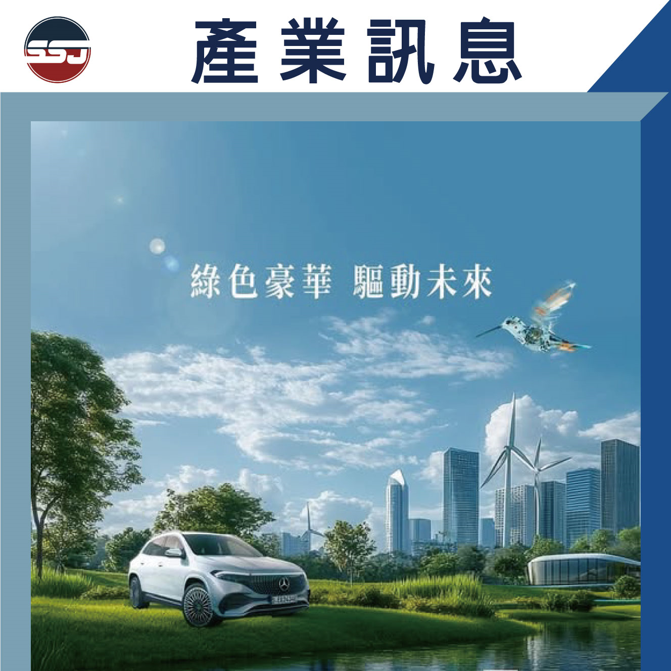 2025年3月電動車銷售前十大品牌