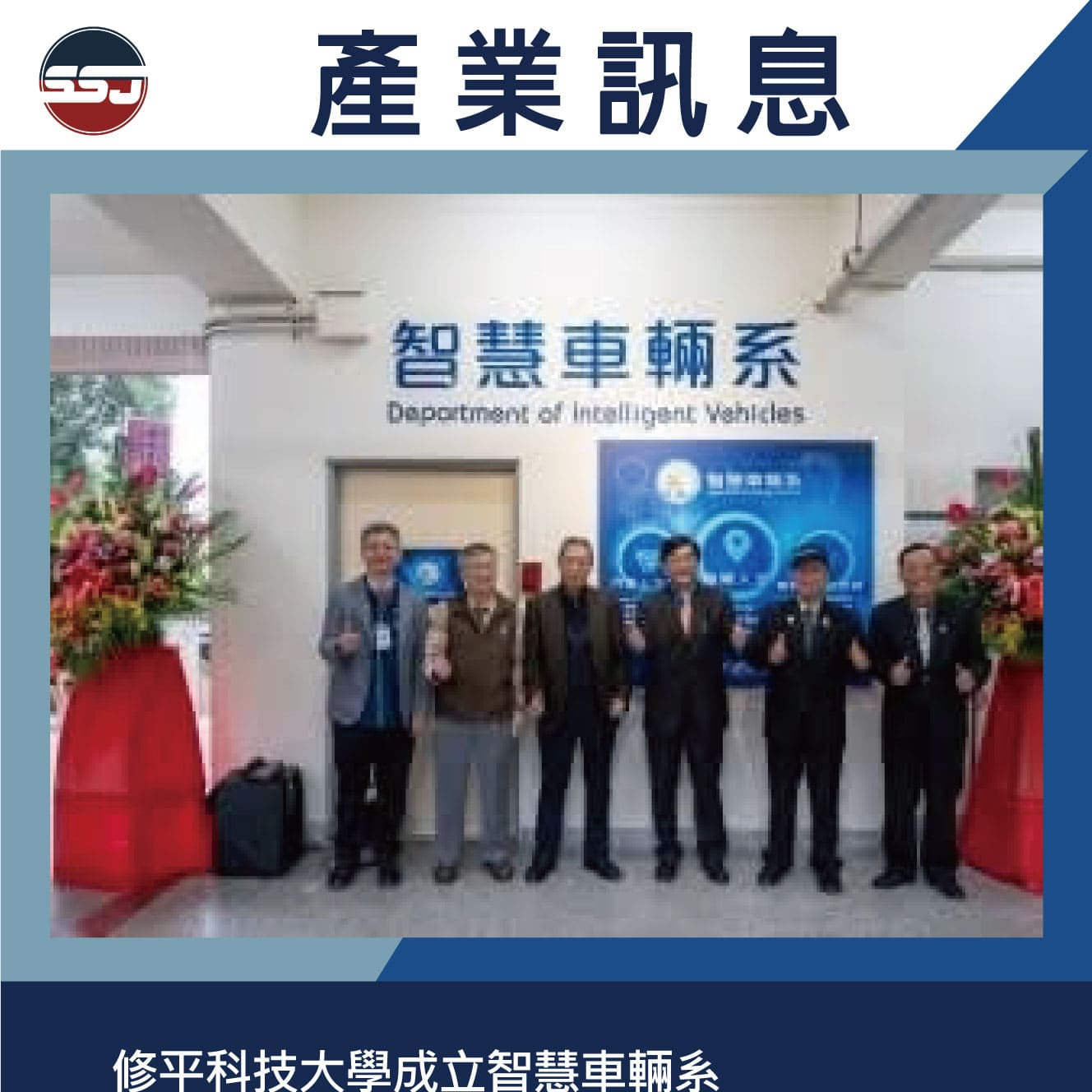 修平科技大學成立智慧車輛系