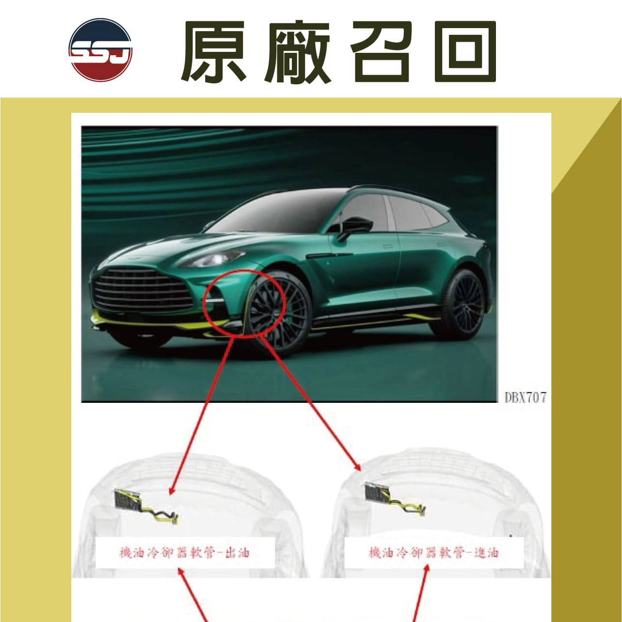 引擎系統瑕疵，永三召修ASTON MARTIN