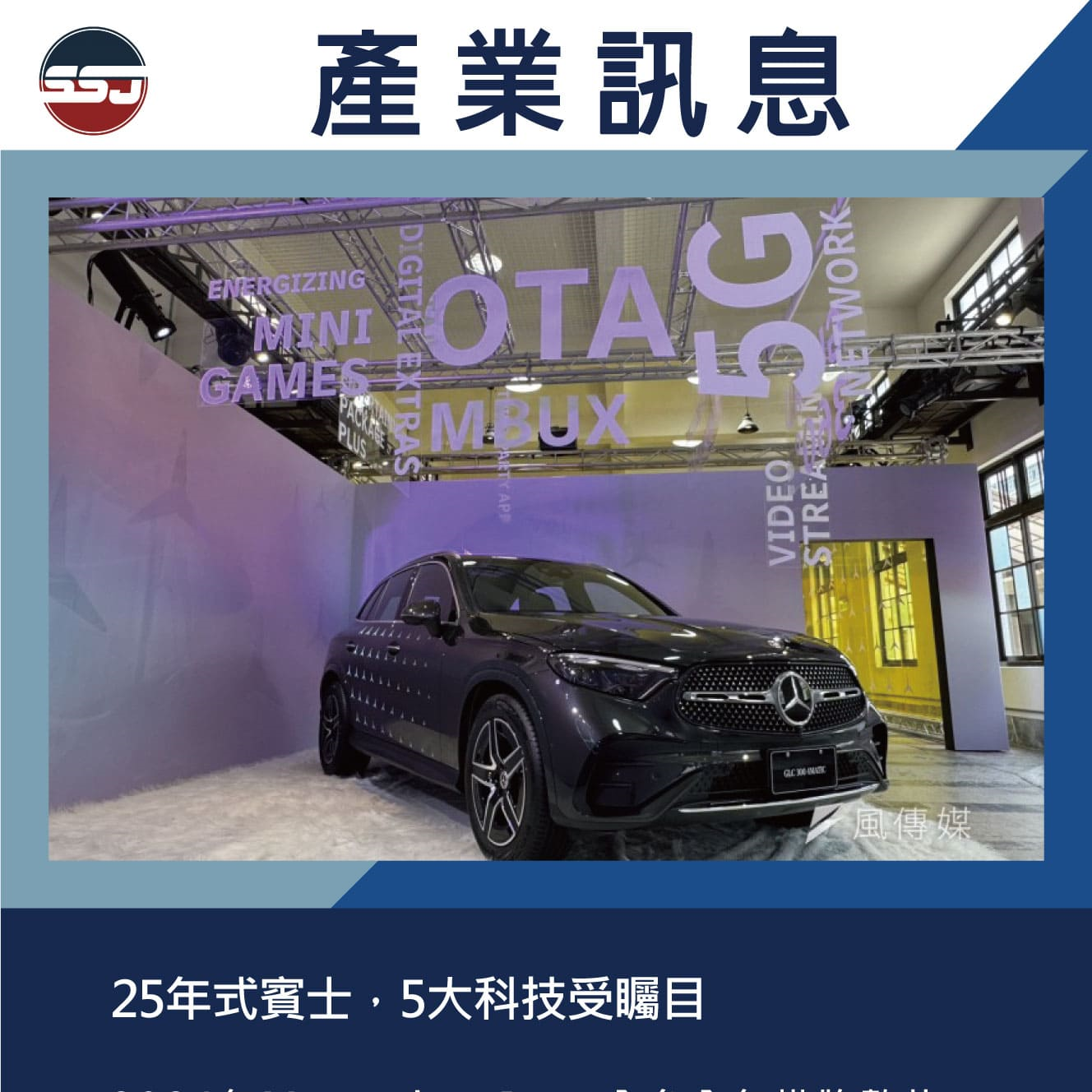 25年式賓士，5大科技受矚目